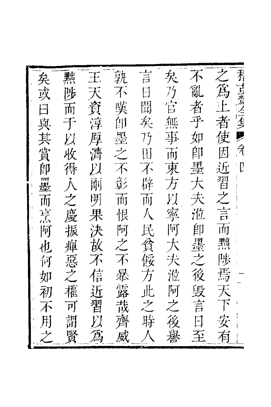 126555-稽古齋全集五_弘畫撰 .pdf_第3页