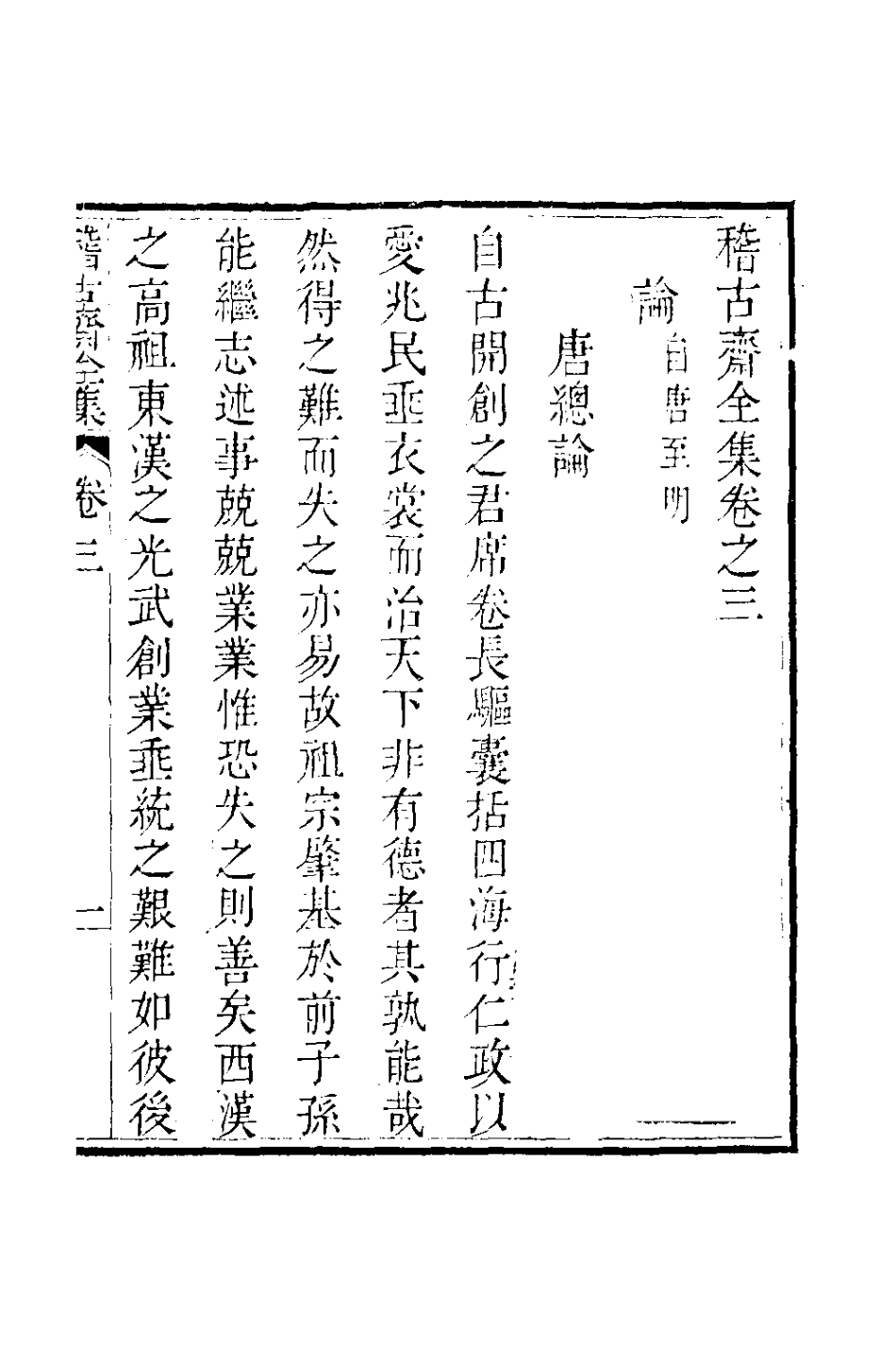 126554-稽古齋全集四_弘畫撰 .pdf_第2页