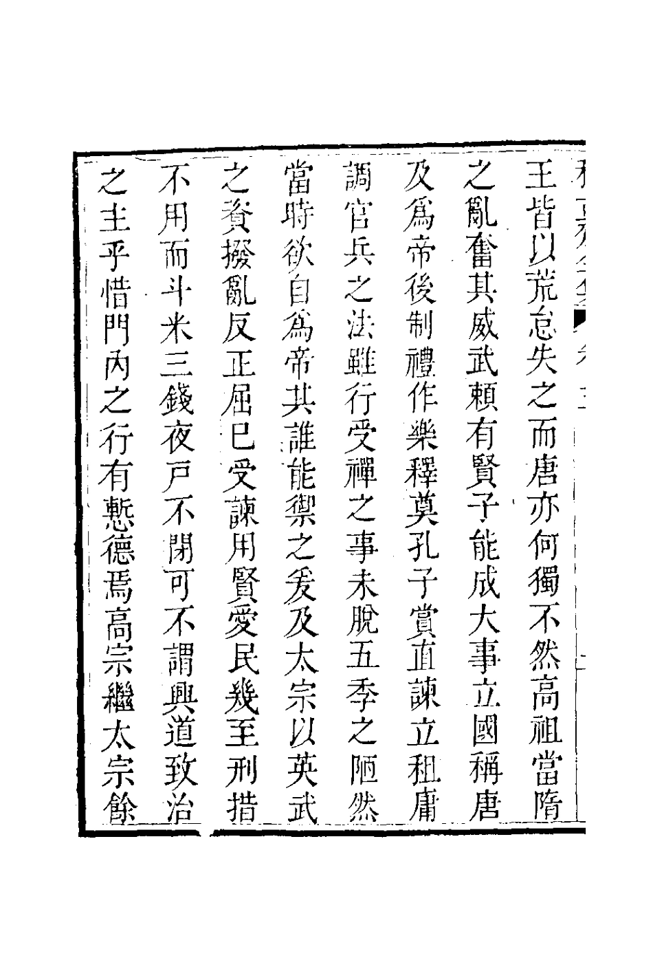 126554-稽古齋全集四_弘畫撰 .pdf_第3页
