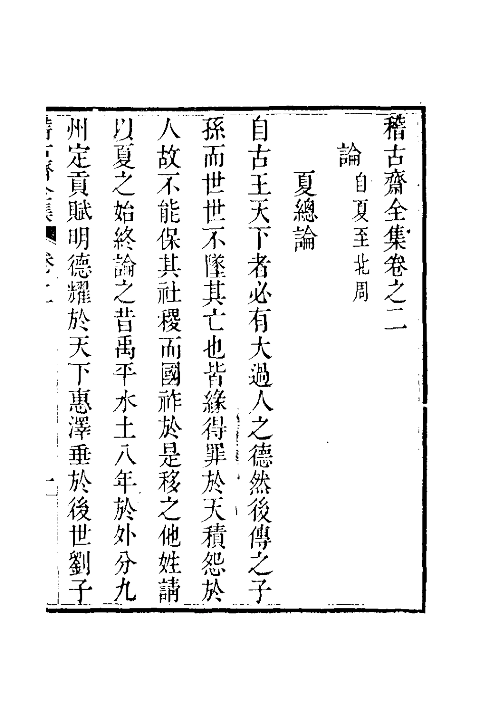 126553-稽古齋全集三_弘畫撰 .pdf_第2页