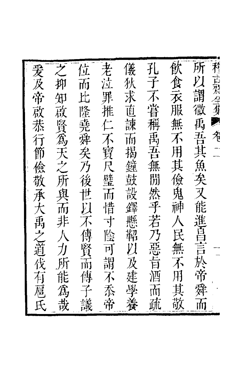 126553-稽古齋全集三_弘畫撰 .pdf_第3页