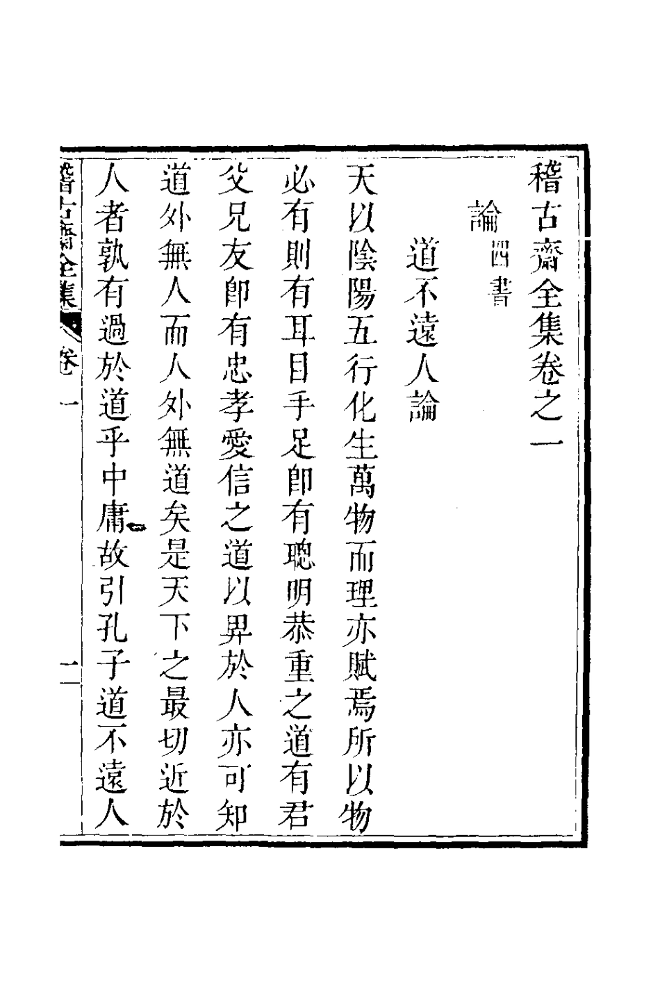 126552-稽古齋全集二_弘畫撰 .pdf_第2页