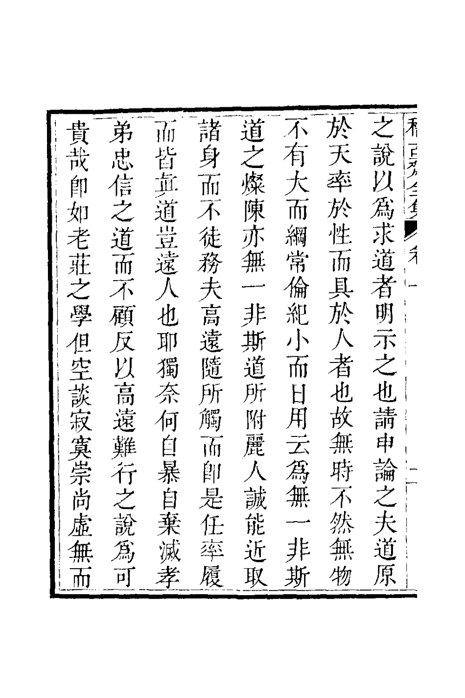 126552-稽古齋全集二_弘畫撰 .pdf_第3页