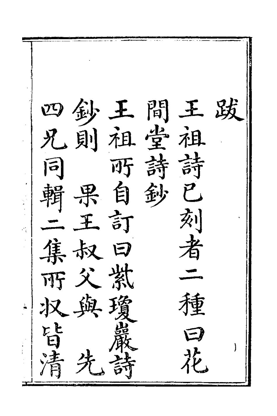 126550-紫瓊巖詩鈔續刻_允禧撰 .pdf_第2页
