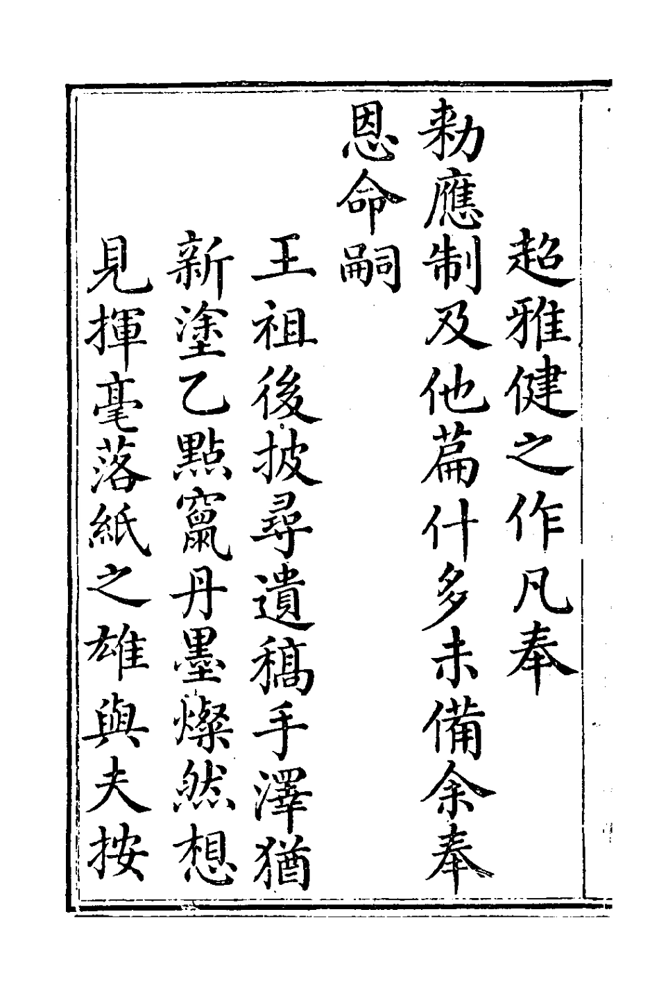 126550-紫瓊巖詩鈔續刻_允禧撰 .pdf_第3页