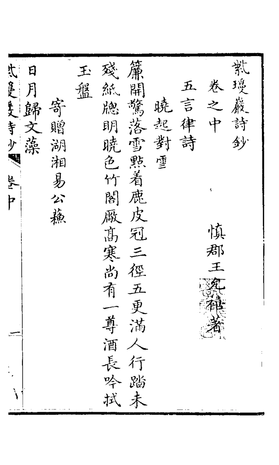 126549-紫瓊巖詩鈔二_允禧撰 .pdf_第2页