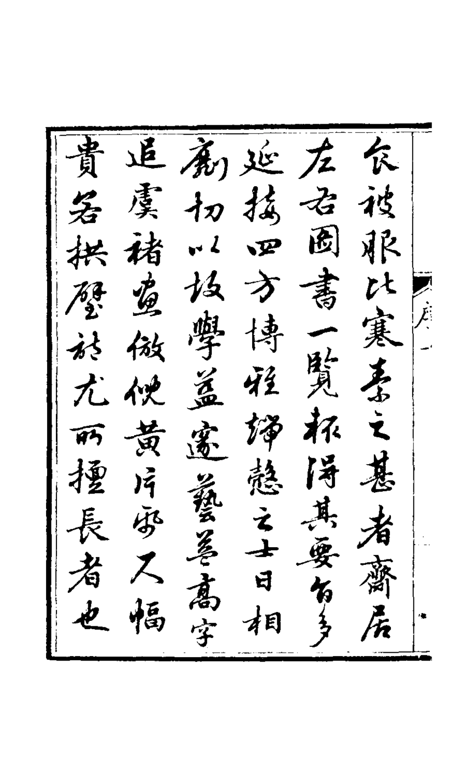 126548-紫瓊巖詩鈔一_允禧撰 .pdf_第3页