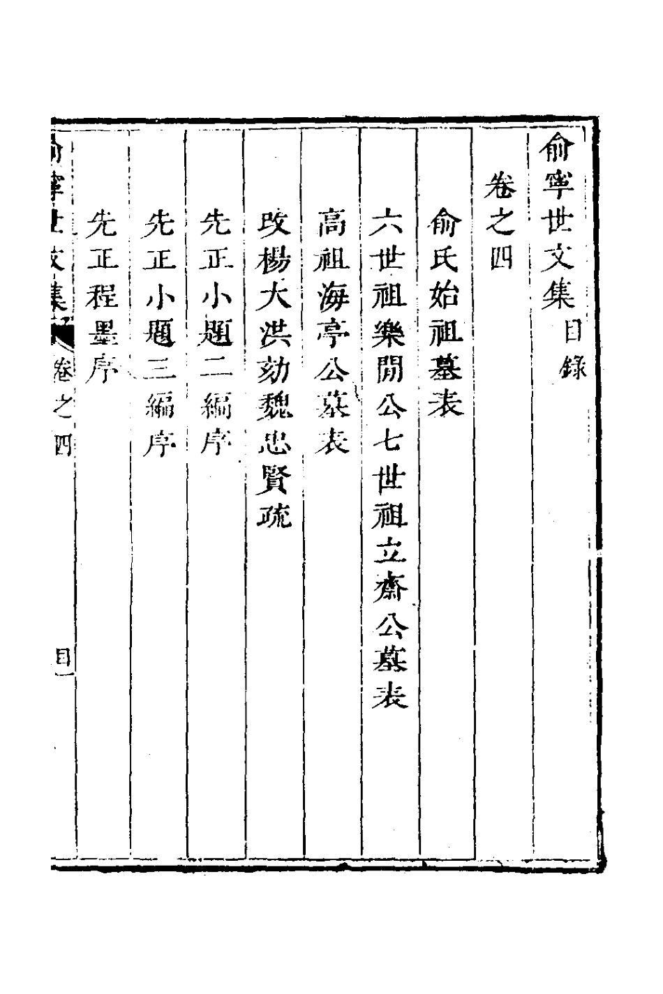 126547-俞寧世文集四_俞長城撰 .pdf_第2页