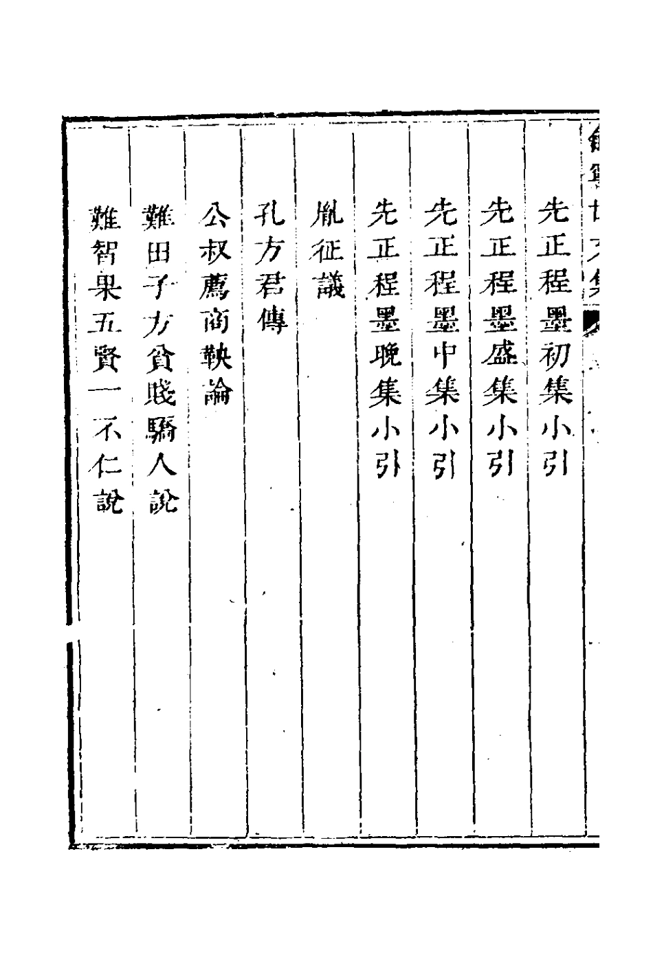 126547-俞寧世文集四_俞長城撰 .pdf_第3页