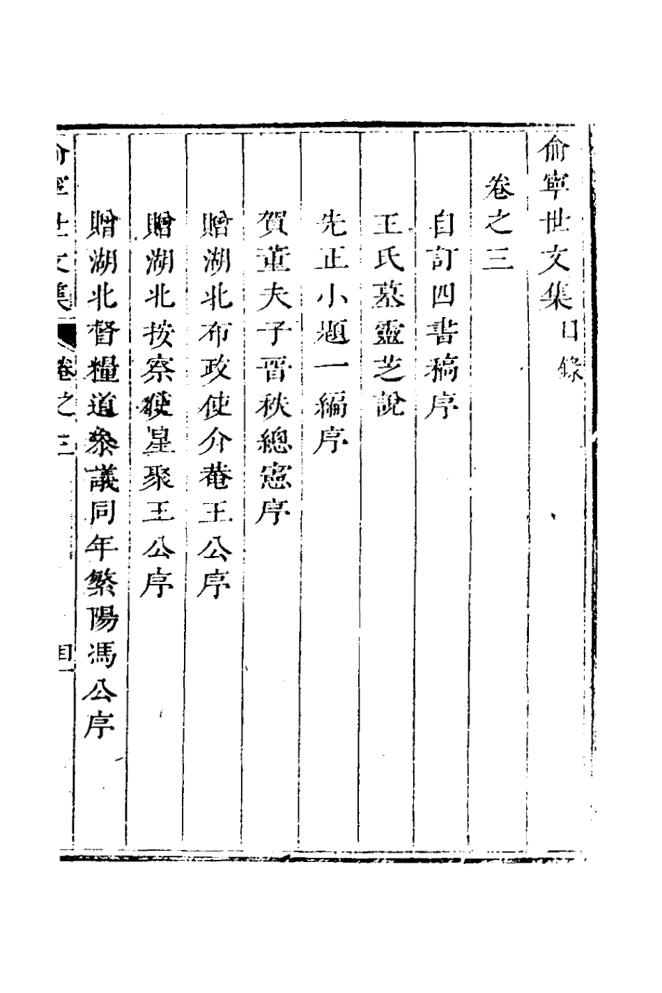 126546-俞寧世文集三_俞長城撰 .pdf_第2页