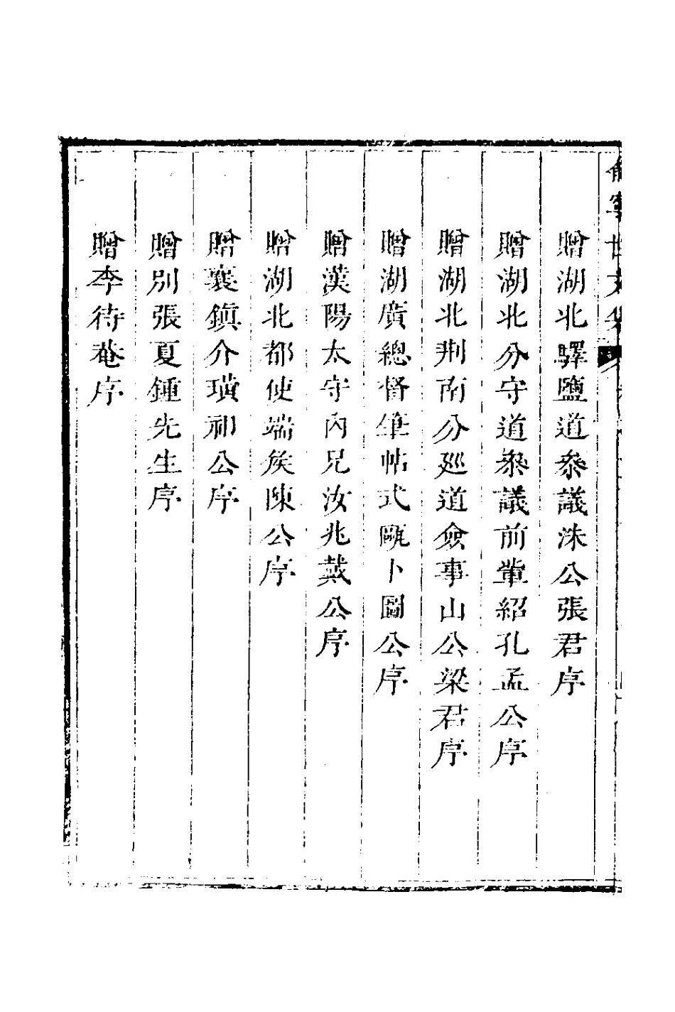 126546-俞寧世文集三_俞長城撰 .pdf_第3页