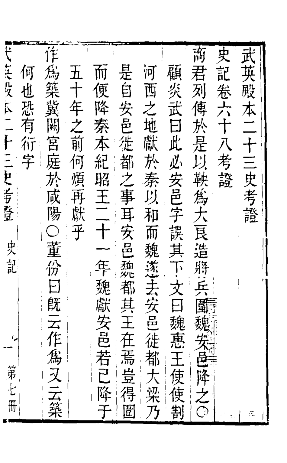 126543-武英殿本二十三史考證六_孫嘉淦[等]撰 .pdf_第2页