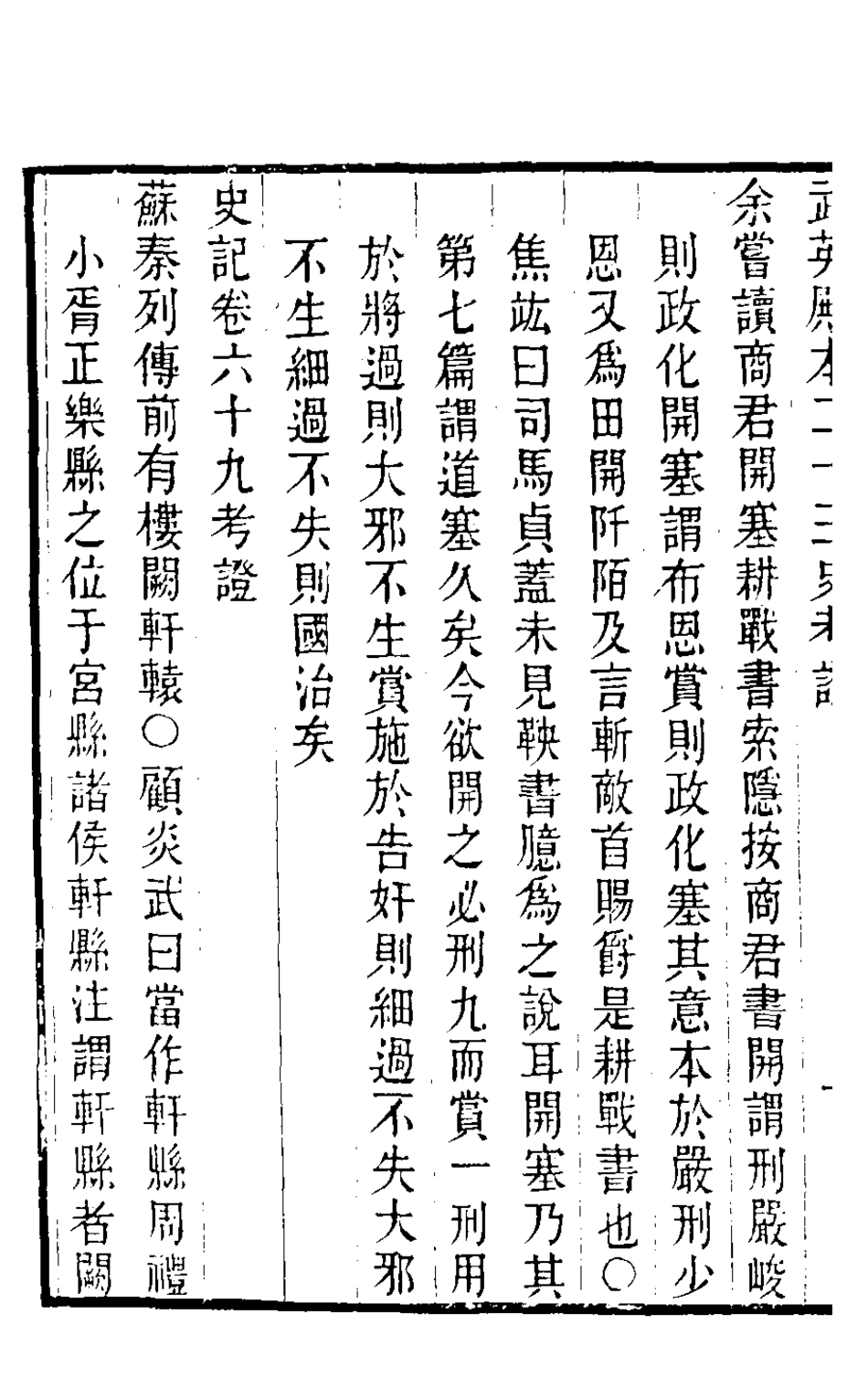 126543-武英殿本二十三史考證六_孫嘉淦[等]撰 .pdf_第3页