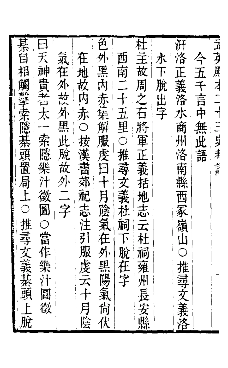 126541-武英殿本二十三史考證四_孫嘉淦[等]撰 .pdf_第3页