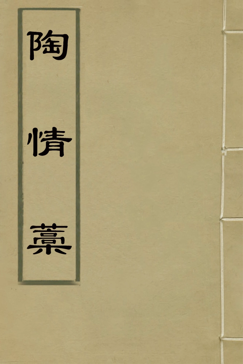 122928-陶情稿_易恆 .pdf_第1页
