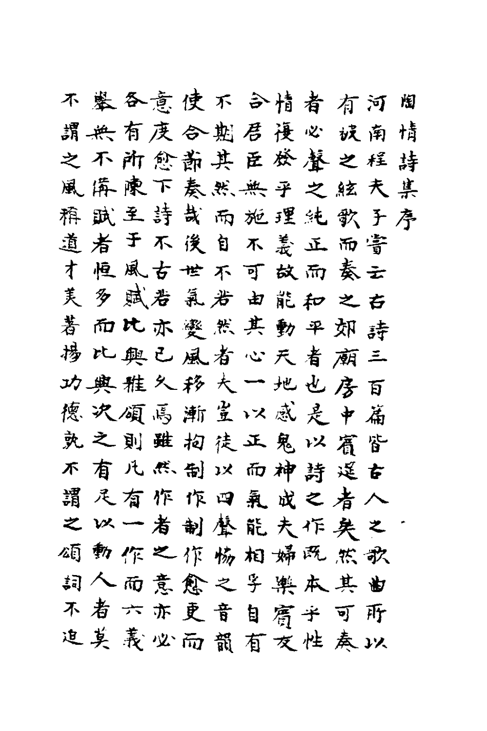 122928-陶情稿_易恆 .pdf_第2页