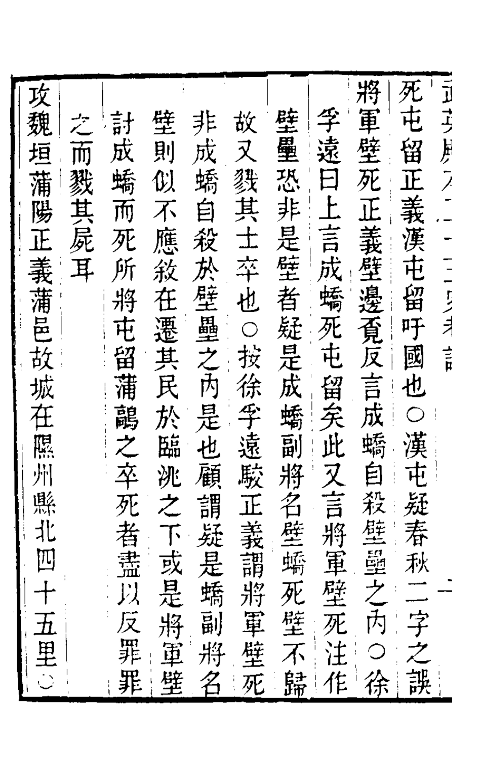 126539-武英殿本二十三史考證二_孫嘉淦[等]撰 .pdf_第3页