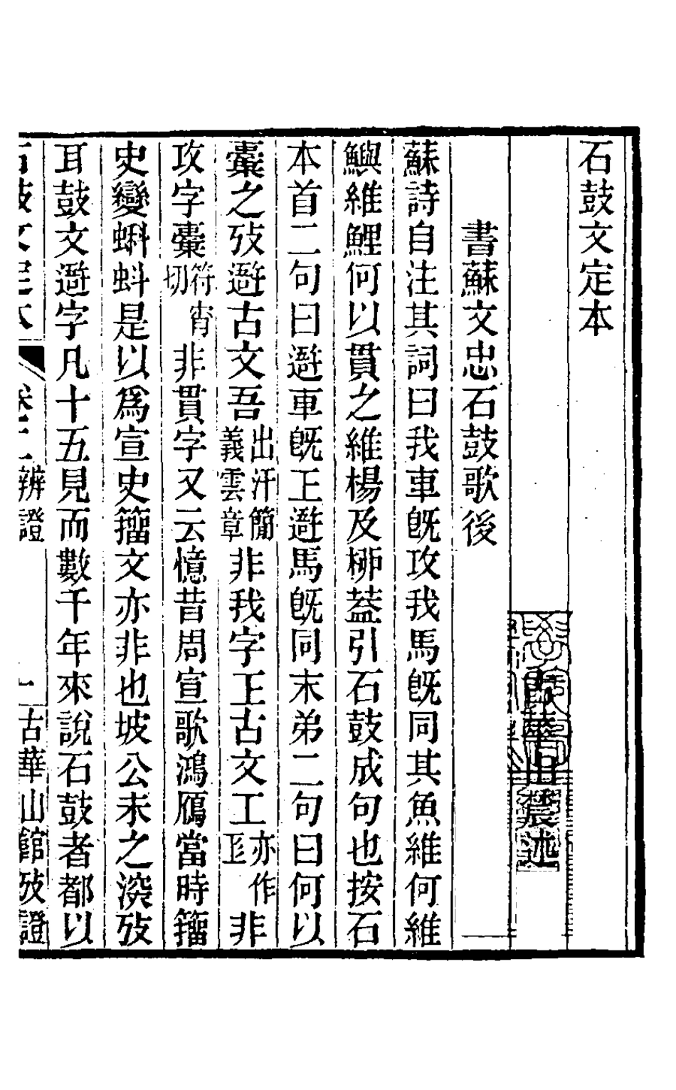 126535-石鼓文定本二_沈梧撰 .pdf_第2页
