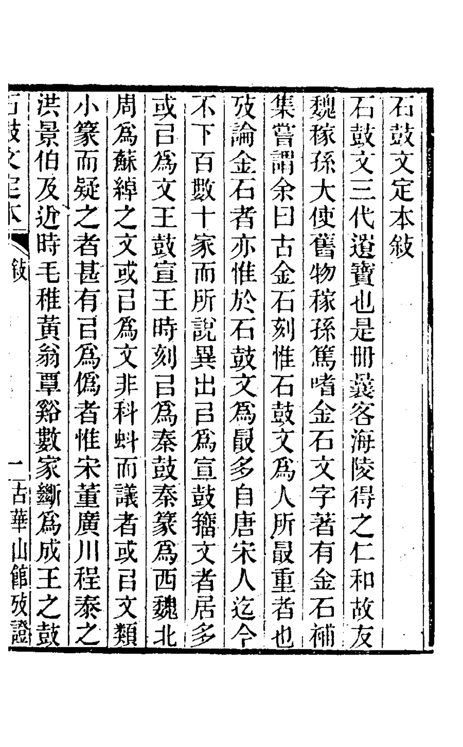 126534-石鼓文定本一_沈梧撰 .pdf_第2页