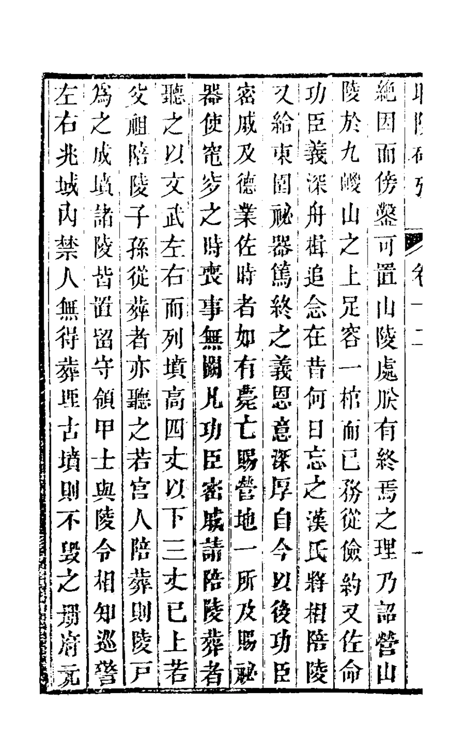 126533-昭陵碑攷七_孫三錫撰 .pdf_第3页
