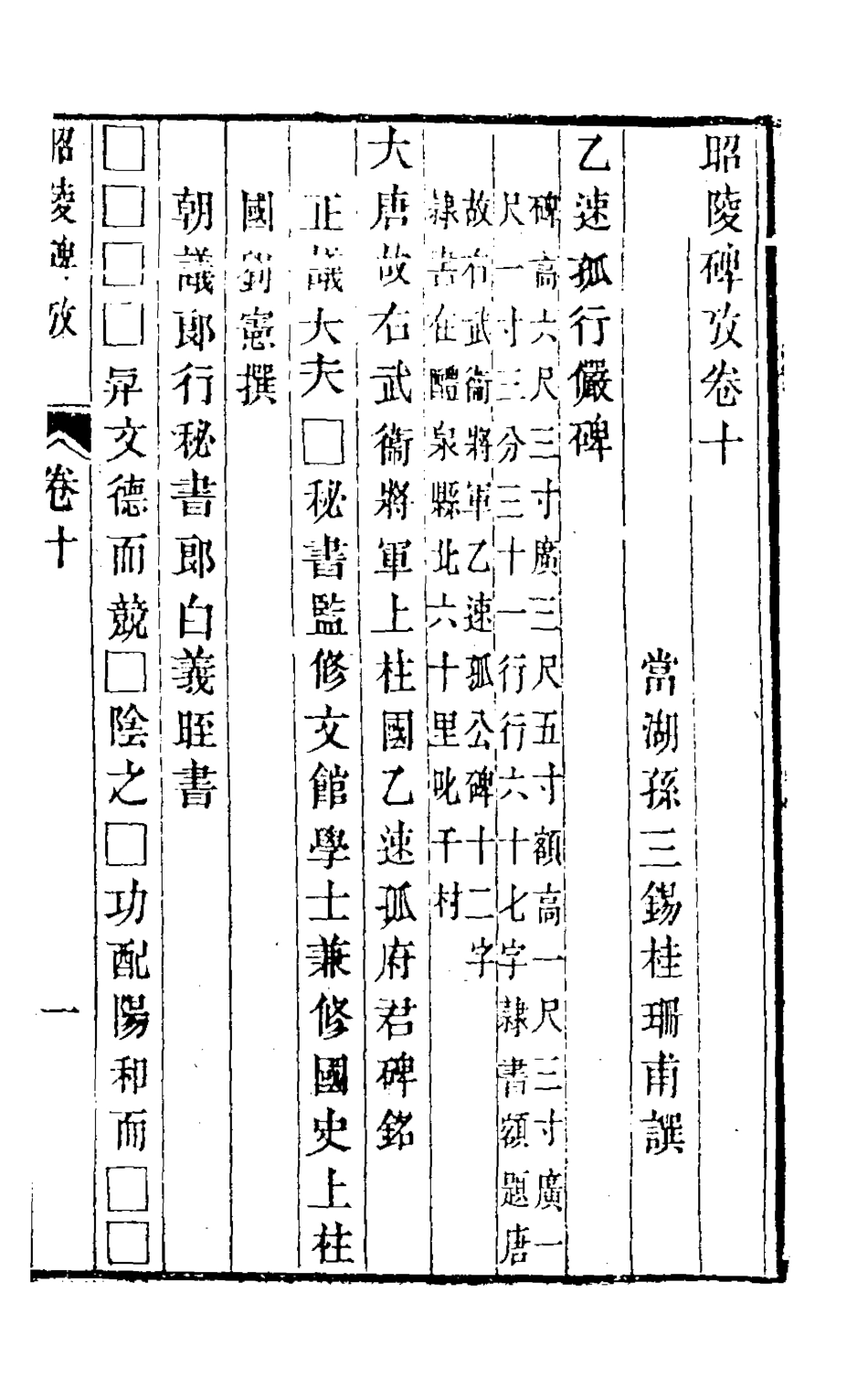 126532-昭陵碑攷六_孫三錫撰 .pdf_第2页