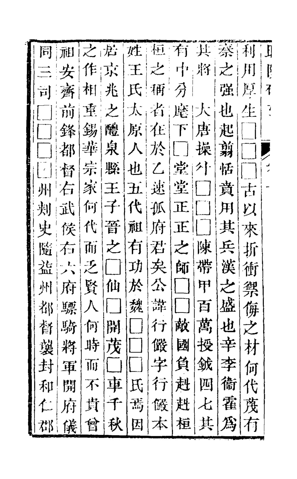 126532-昭陵碑攷六_孫三錫撰 .pdf_第3页