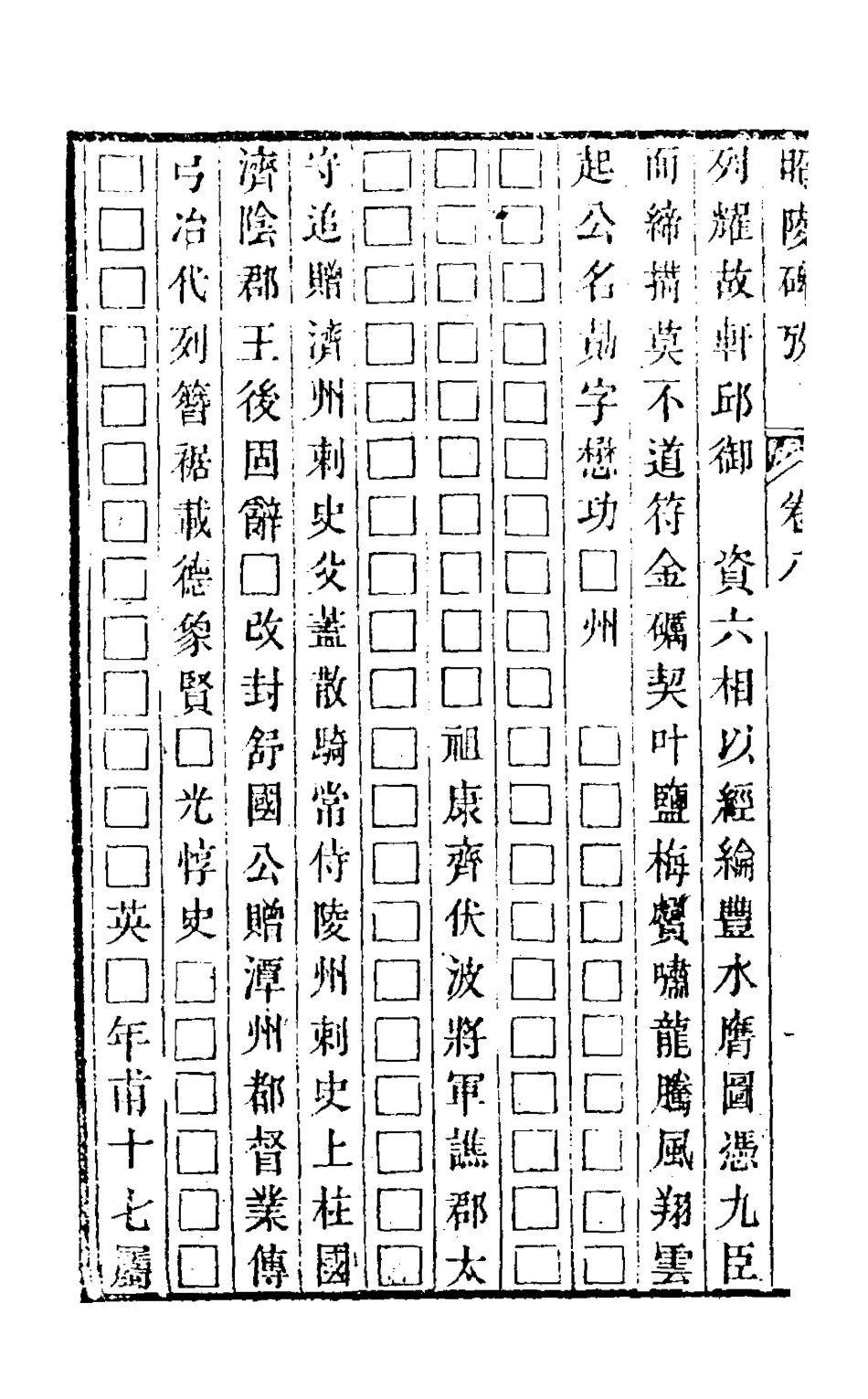 126531-昭陵碑攷五_孫三錫撰 .pdf_第3页
