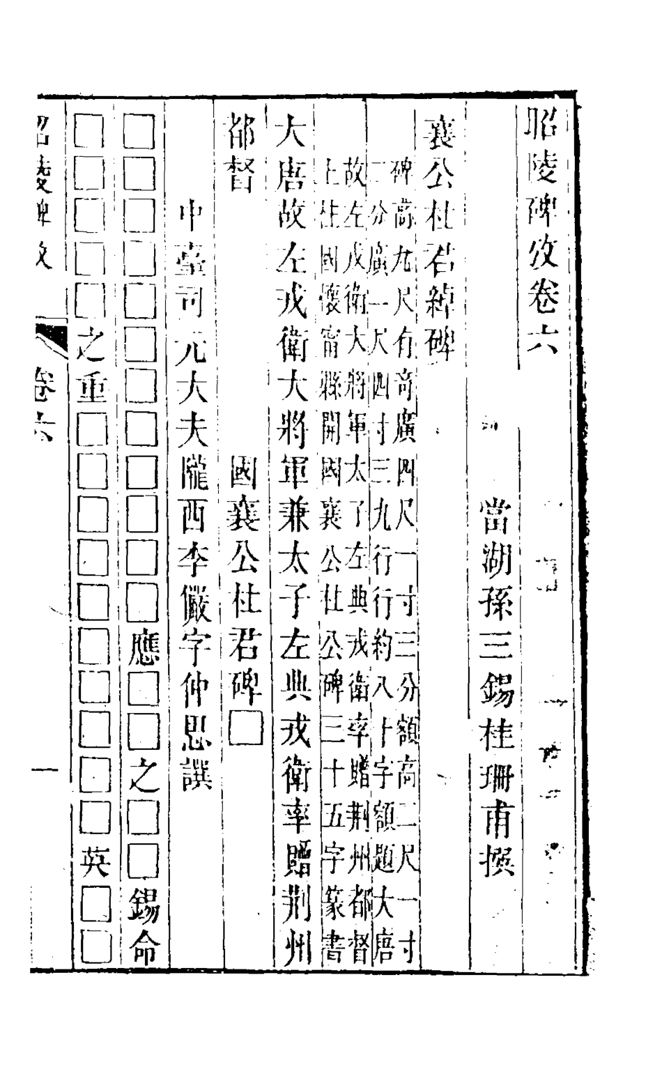126530-昭陵碑攷四_孫三錫撰 .pdf_第2页