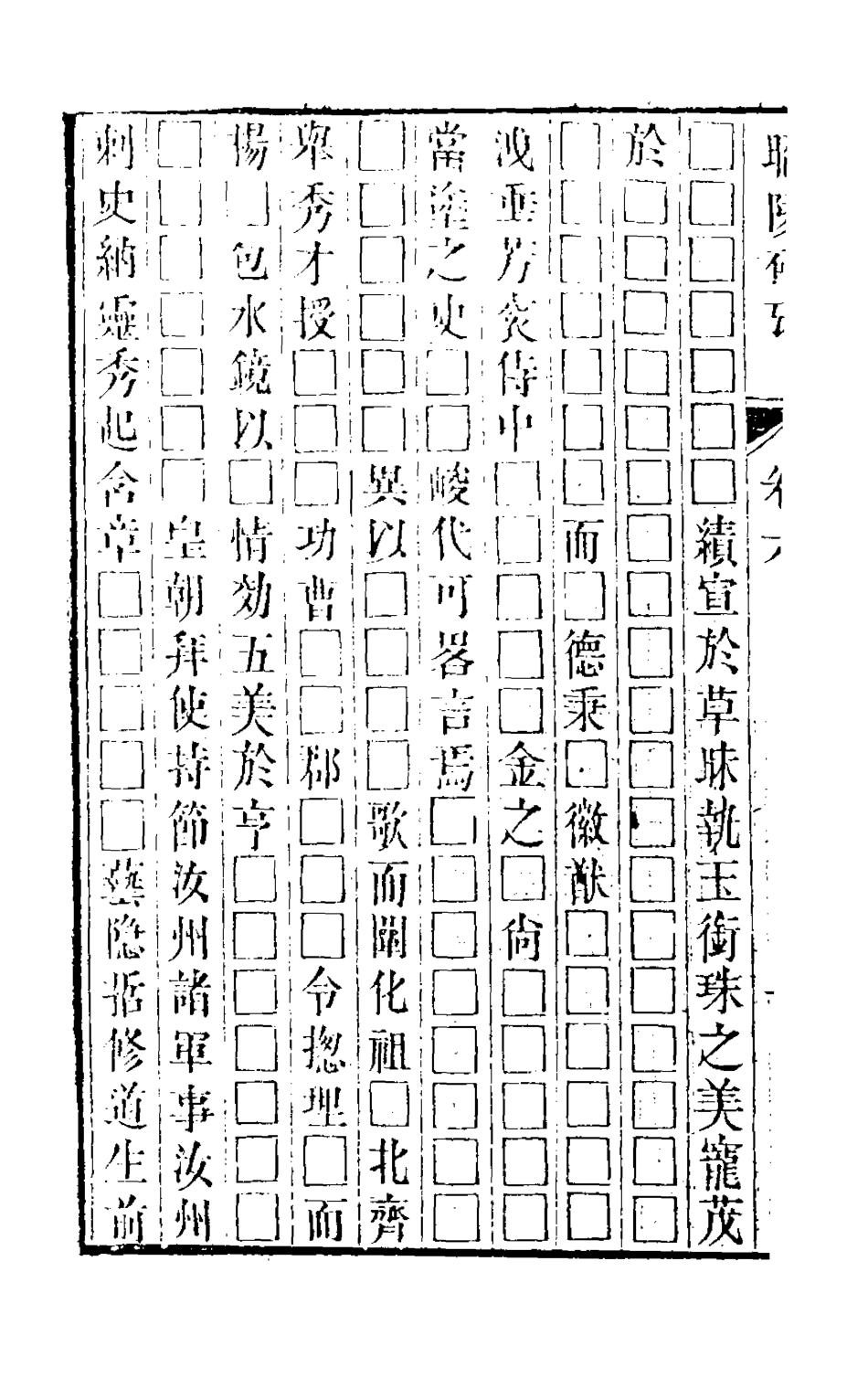 126530-昭陵碑攷四_孫三錫撰 .pdf_第3页