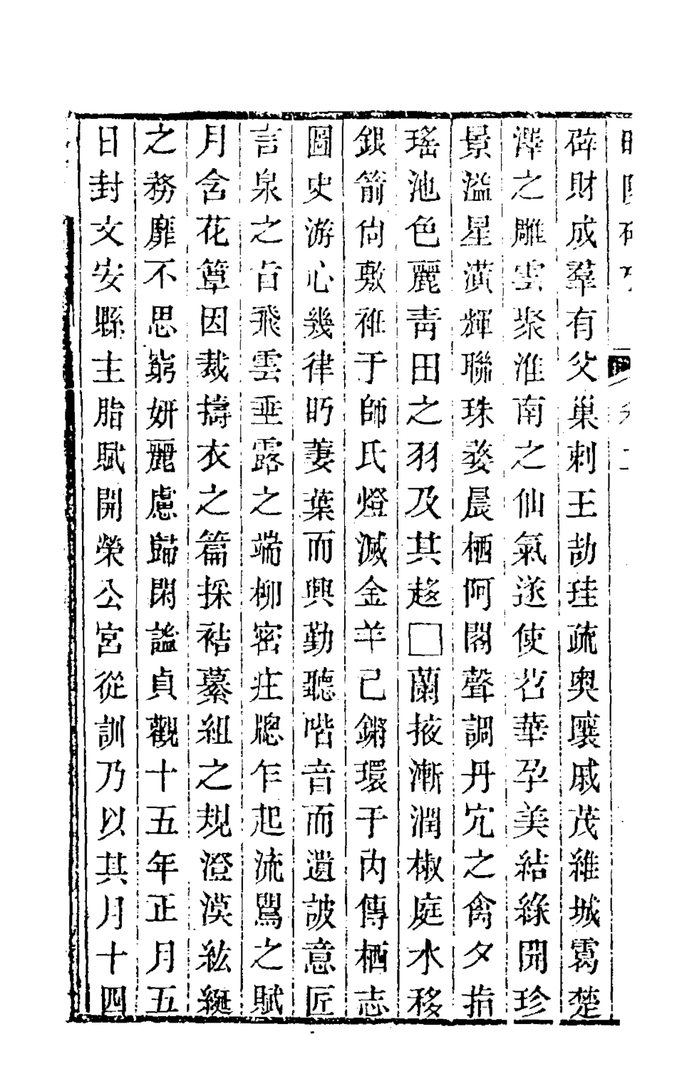 126528-昭陵碑攷二_孫三錫撰 .pdf_第3页