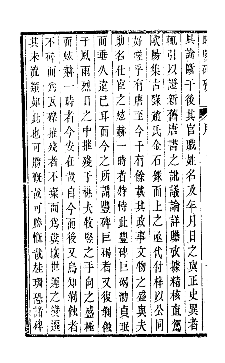 126527-昭陵碑攷一_孫三錫撰 .pdf_第3页