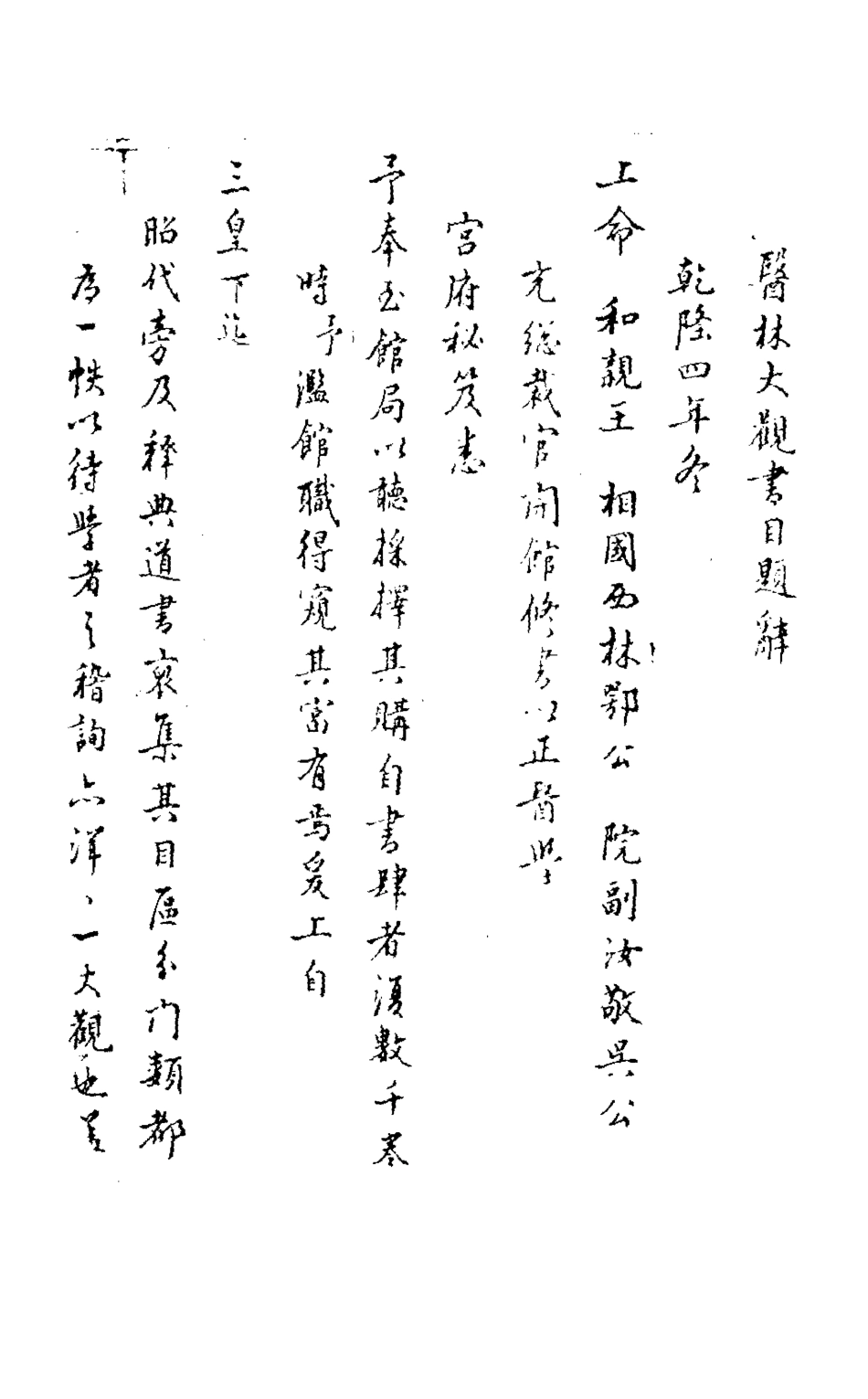 126526-醫林大觀書目_改師立輯 .pdf_第2页