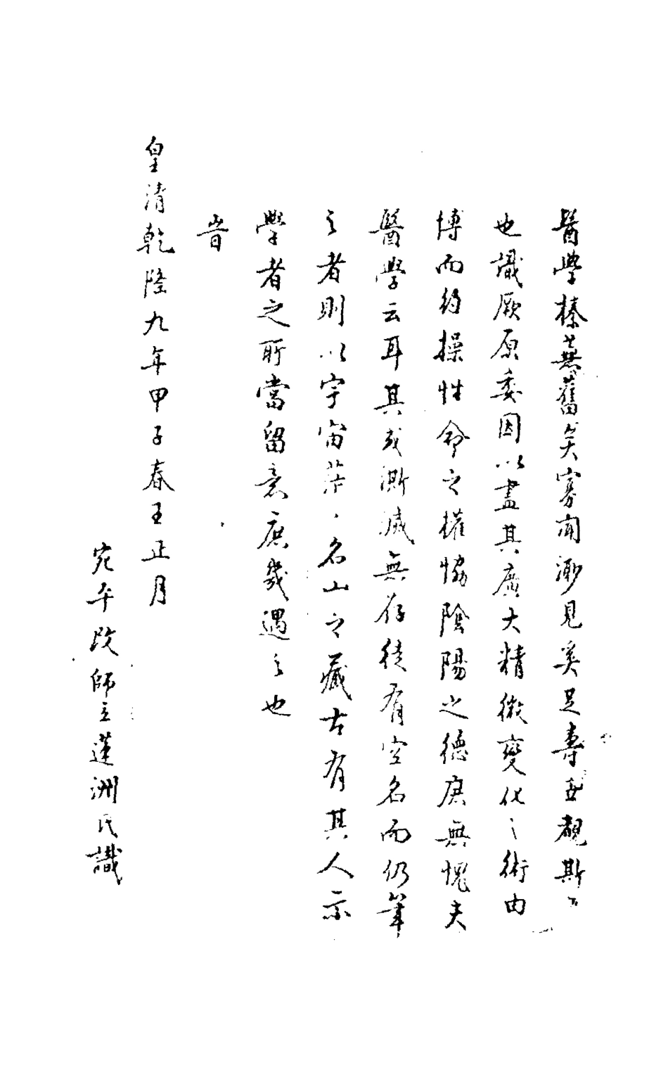 126526-醫林大觀書目_改師立輯 .pdf_第3页