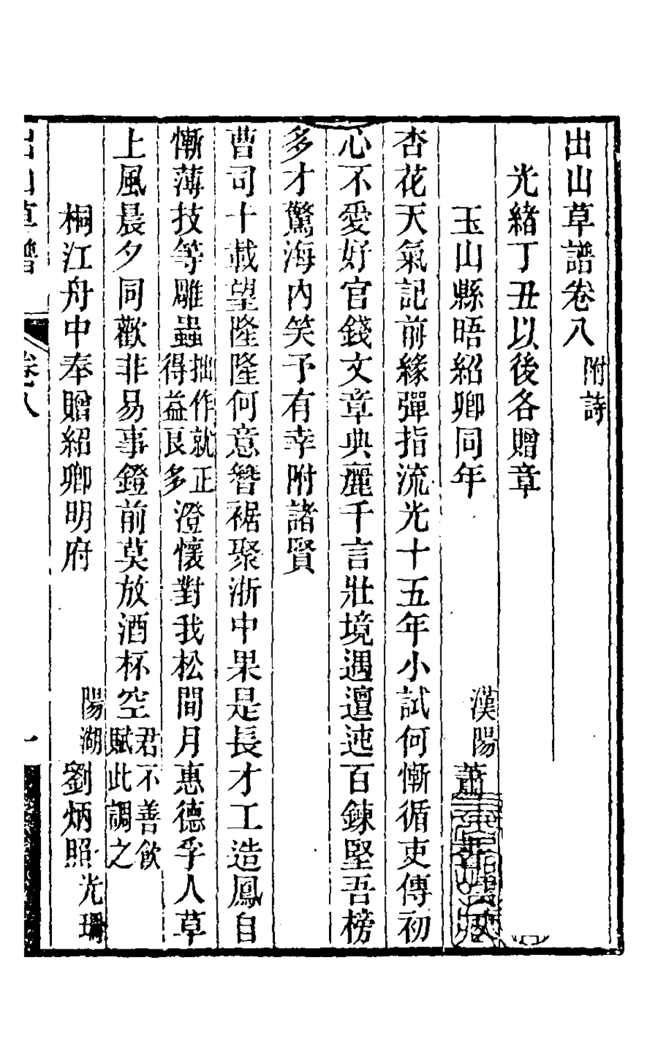 126525-出山草譜六_湯肇熙撰 .pdf_第2页