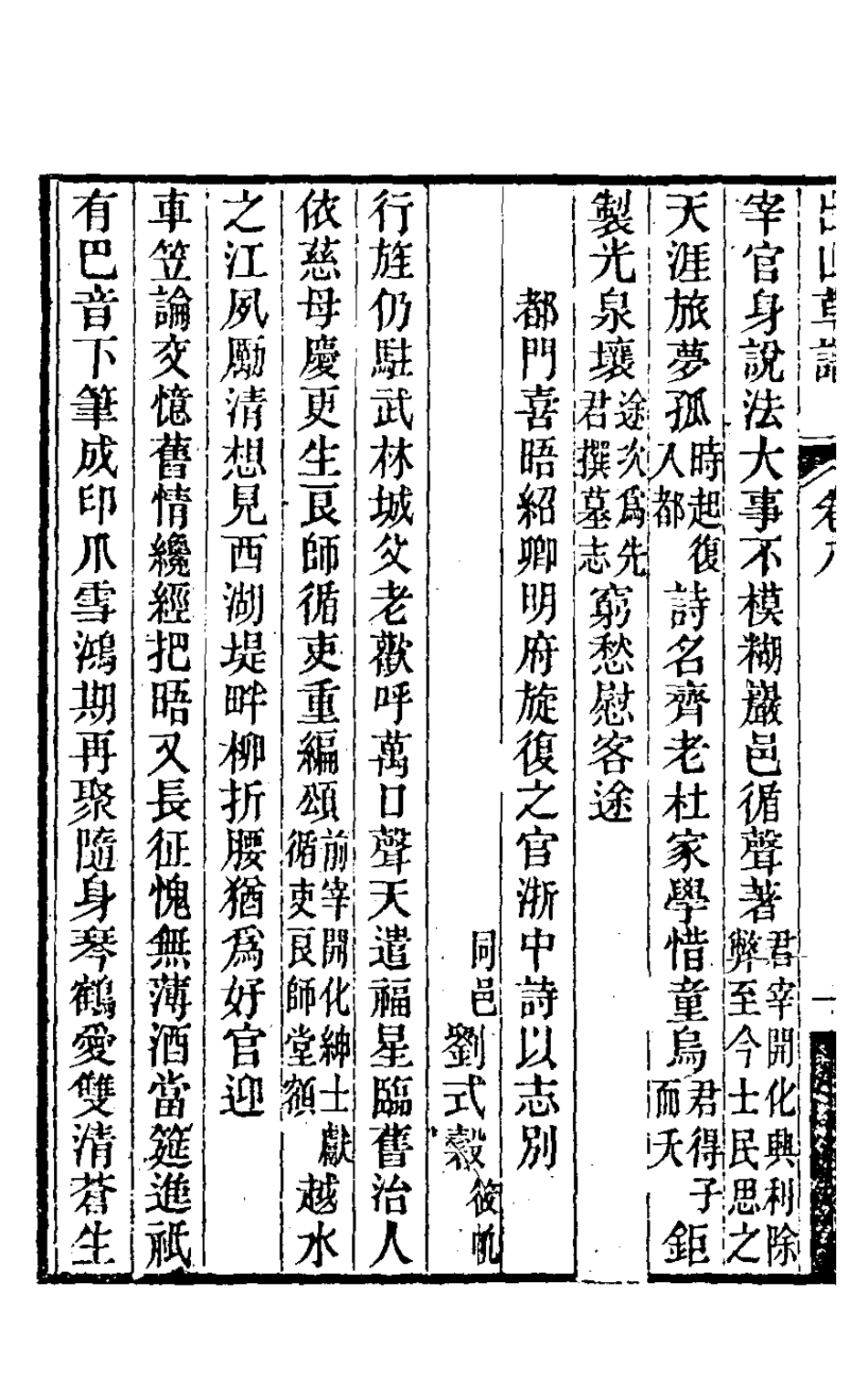 126525-出山草譜六_湯肇熙撰 .pdf_第3页