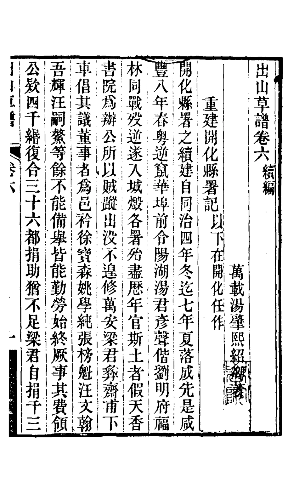 126524-出山草譜五_湯肇熙撰 .pdf_第2页