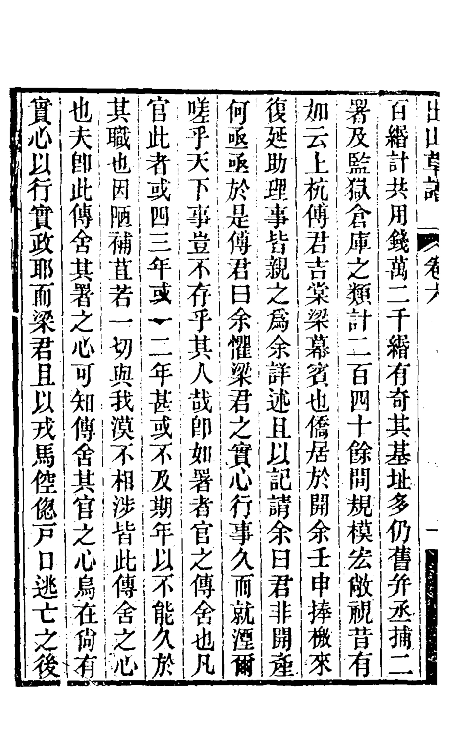 126524-出山草譜五_湯肇熙撰 .pdf_第3页