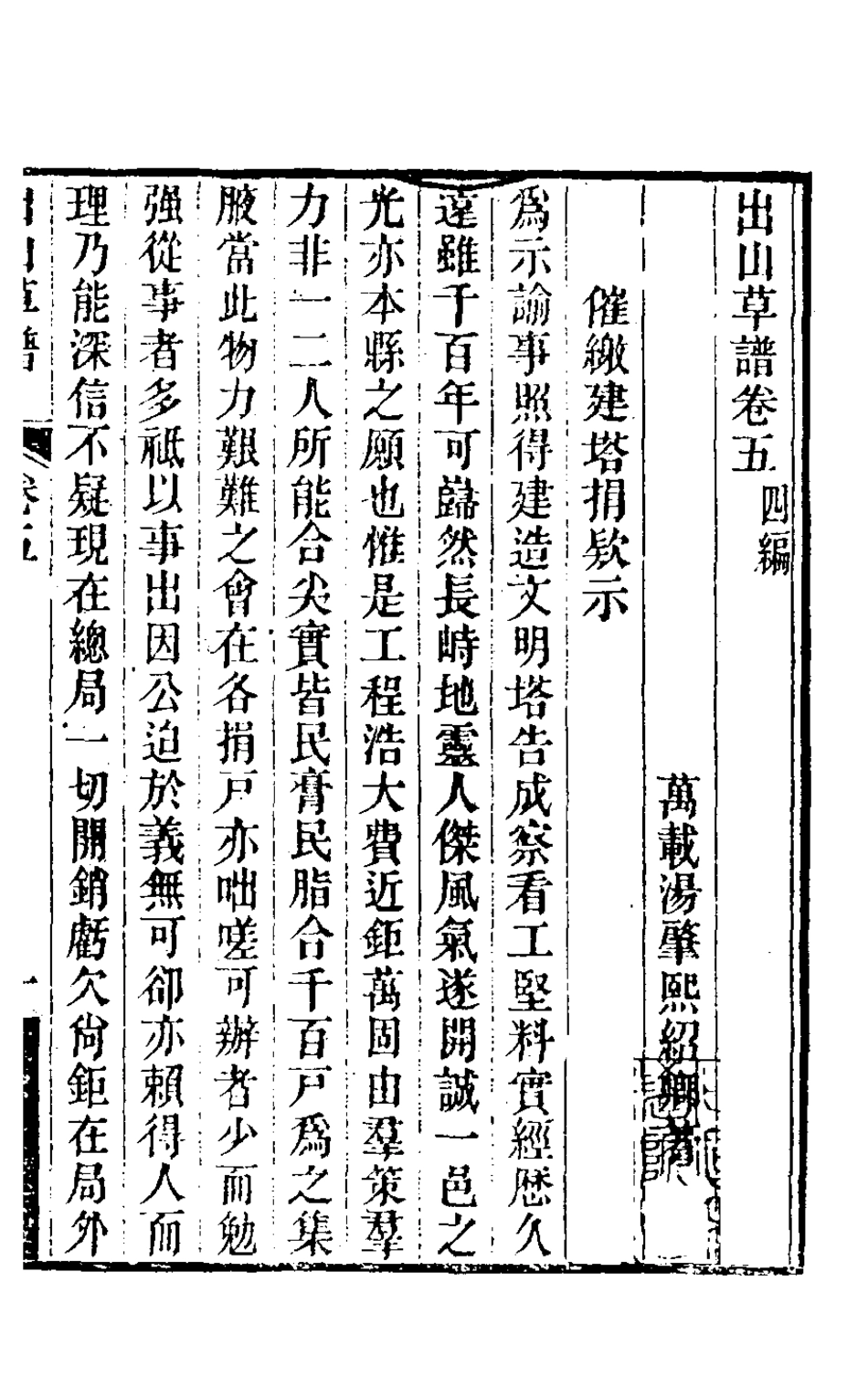126523-出山草譜四_湯肇熙撰 .pdf_第2页