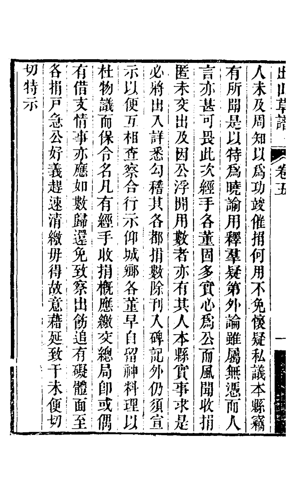 126523-出山草譜四_湯肇熙撰 .pdf_第3页