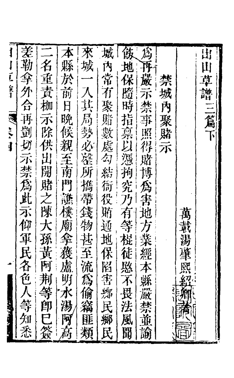 126522-出山草譜三_湯肇熙撰 .pdf_第2页