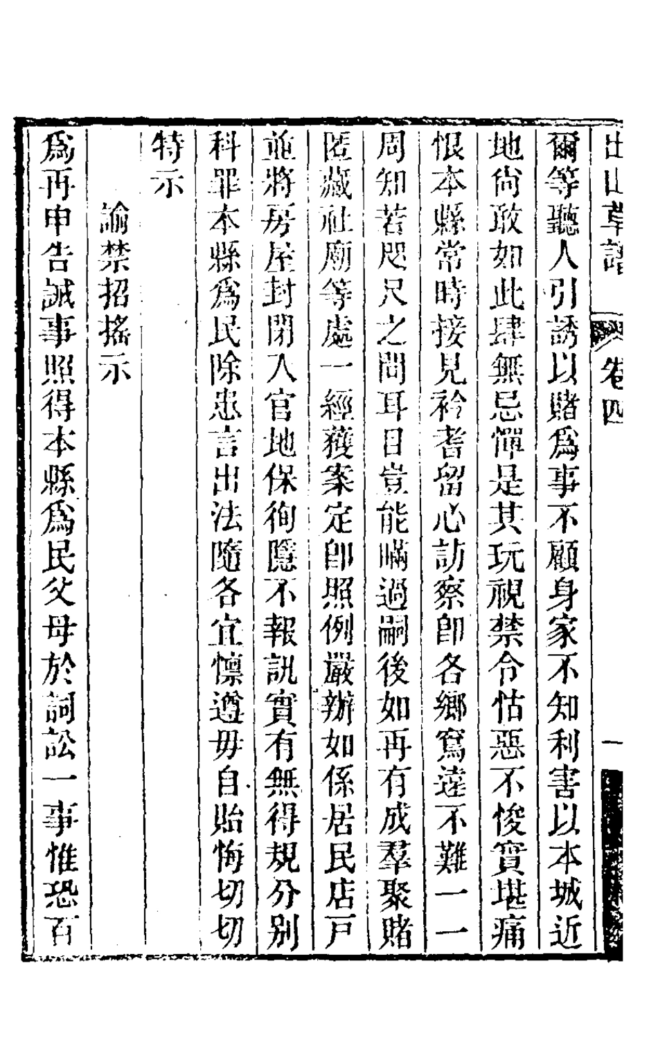126522-出山草譜三_湯肇熙撰 .pdf_第3页