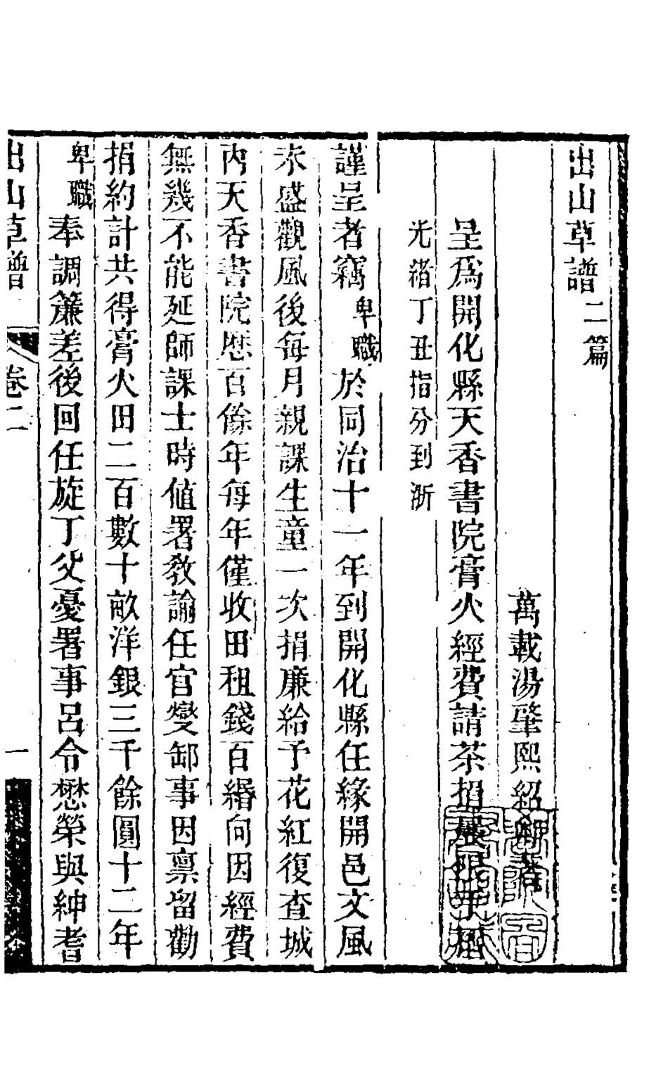 126521-出山草譜二_湯肇熙撰 .pdf_第2页