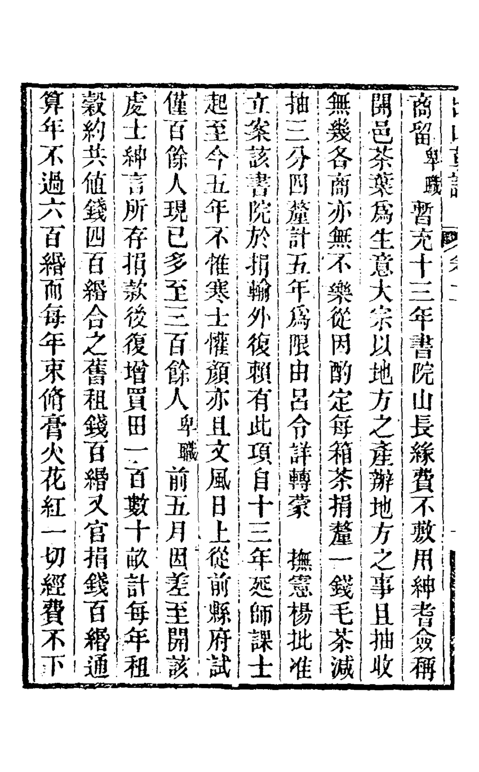 126521-出山草譜二_湯肇熙撰 .pdf_第3页