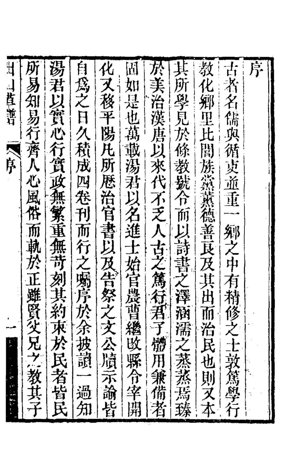 126520-出山草譜一_湯肇熙撰 .pdf_第2页