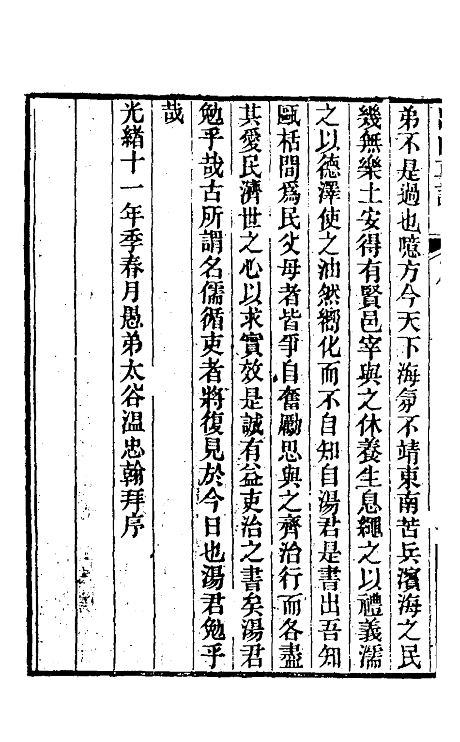 126520-出山草譜一_湯肇熙撰 .pdf_第3页