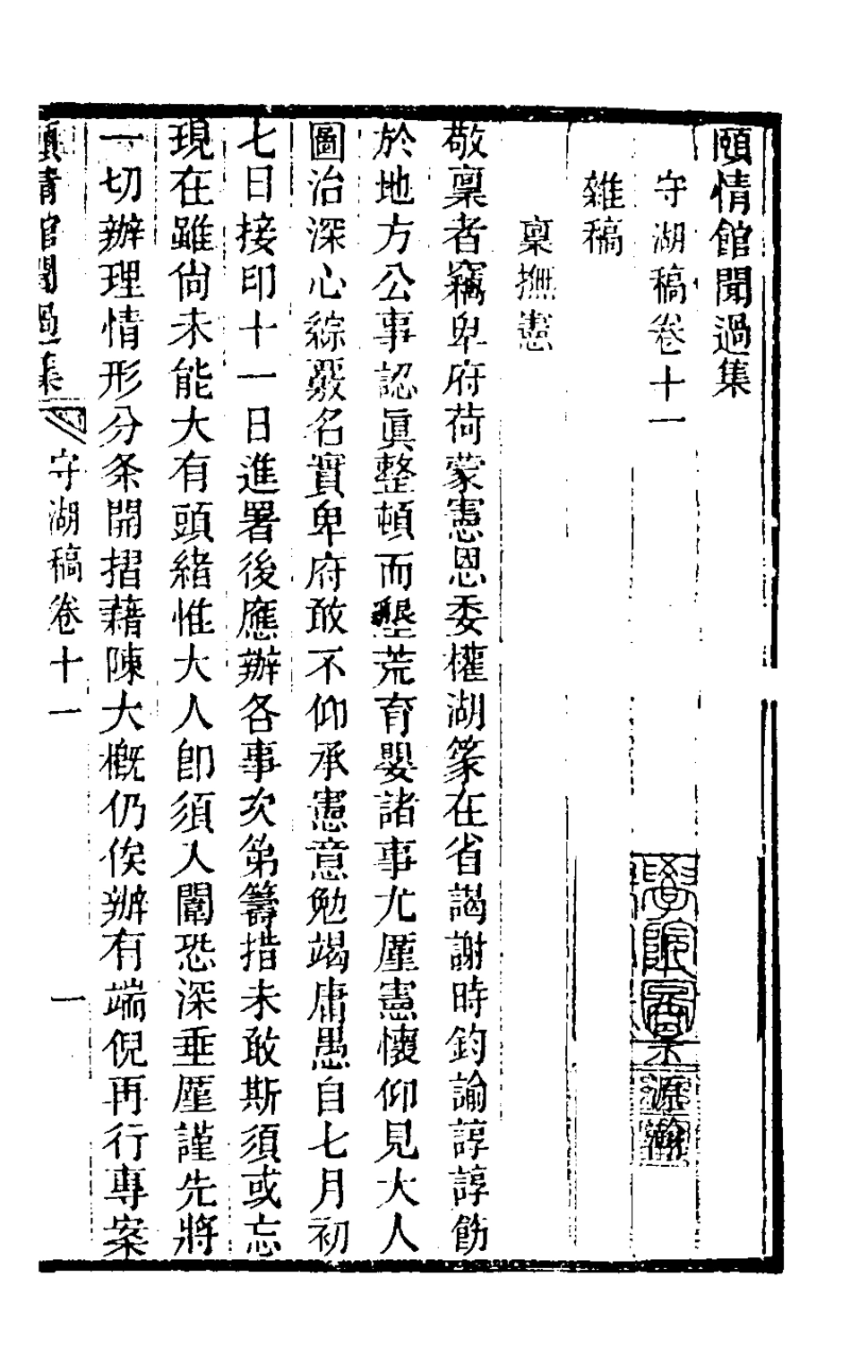 126519-頤情館開過集六_宗源瀚撰 .pdf_第2页