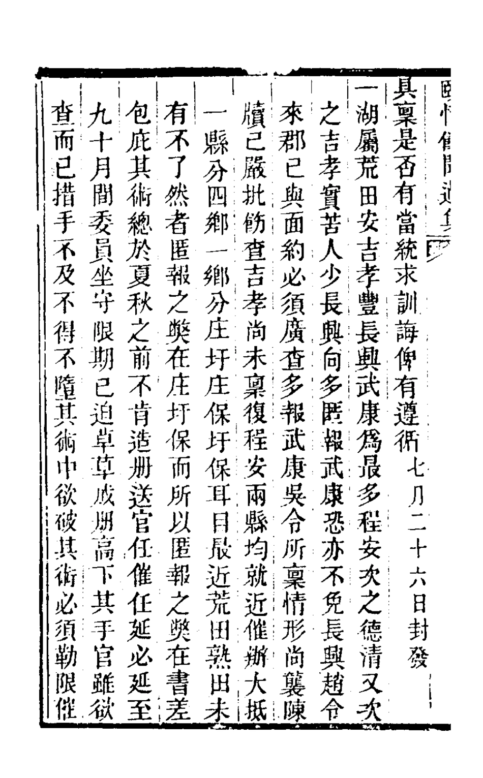 126519-頤情館開過集六_宗源瀚撰 .pdf_第3页