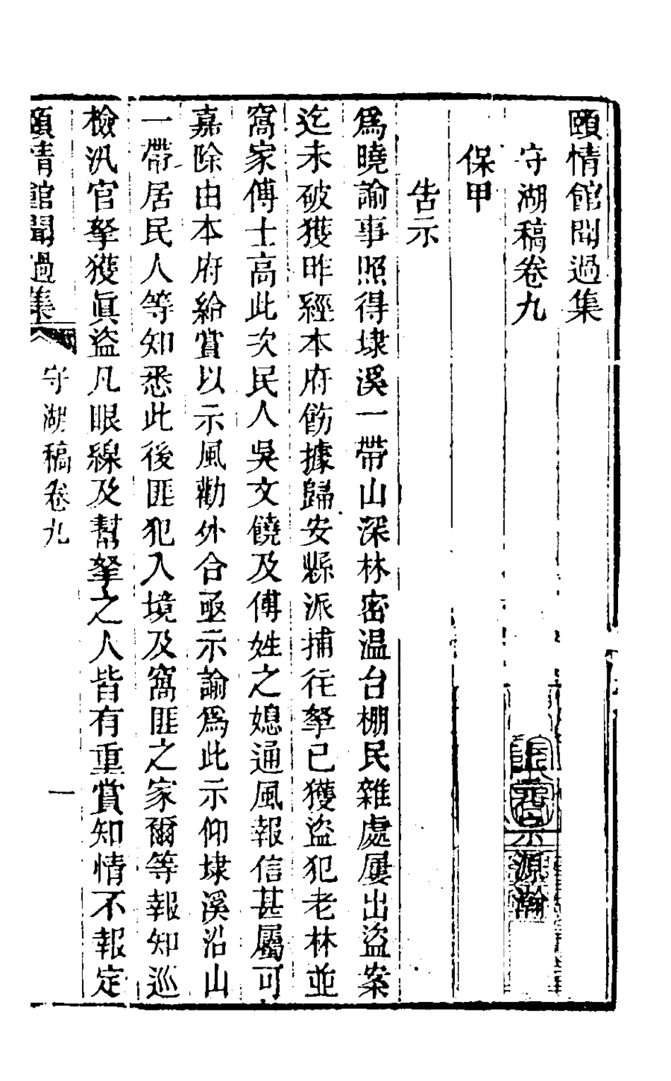 126518-頤情館開過集五_宗源瀚撰 .pdf_第2页