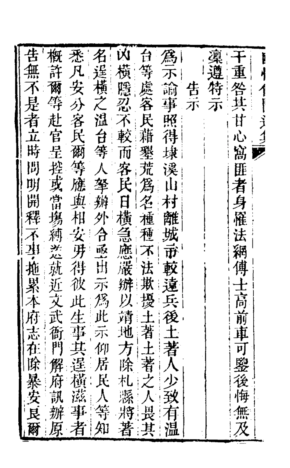 126518-頤情館開過集五_宗源瀚撰 .pdf_第3页