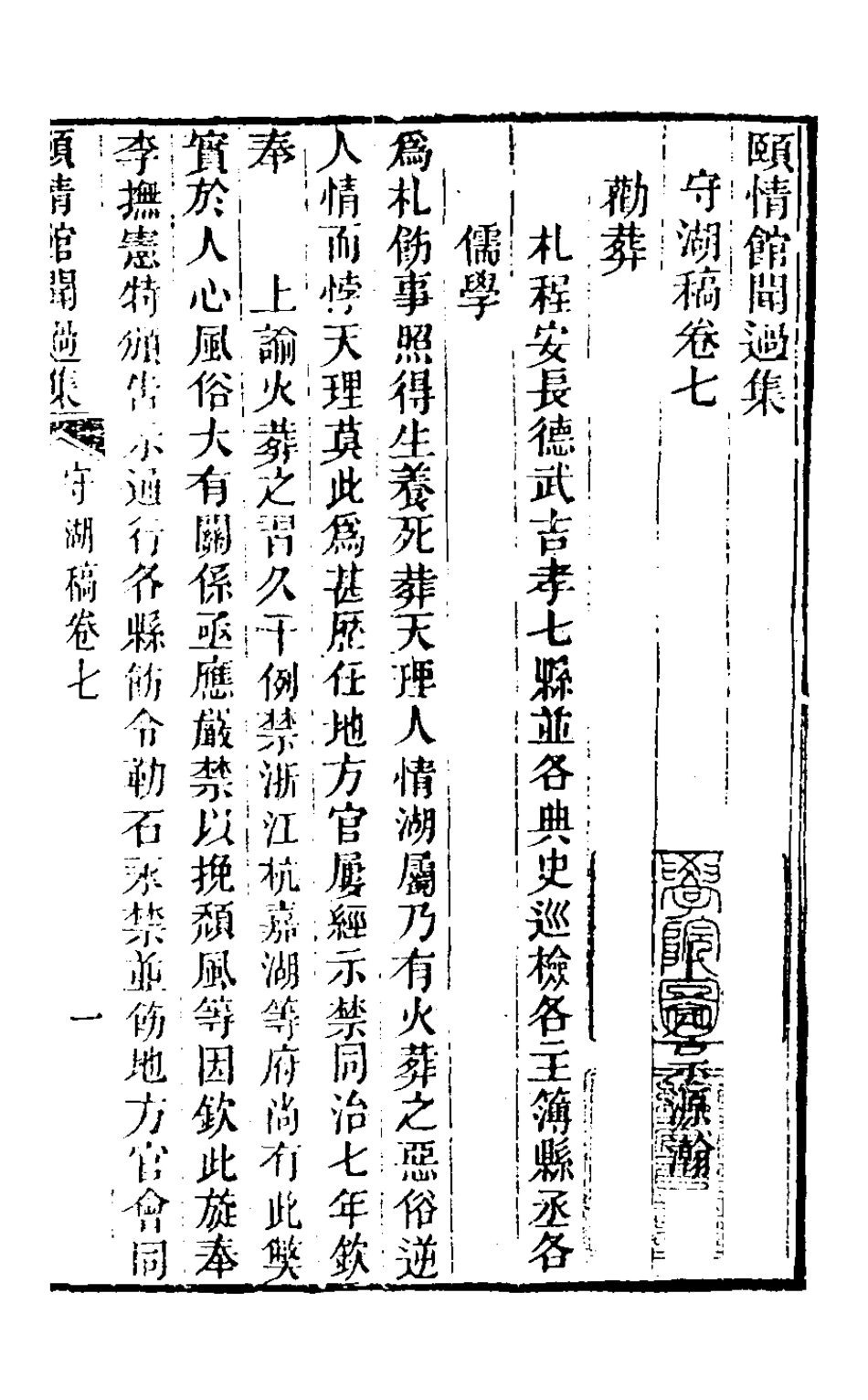 126517-頤情館開過集四_宗源瀚撰 .pdf_第2页
